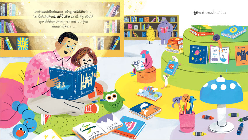 มนต์วิเศษแห่งการอ่าน (ปกอ่อน) 3-7 ปี