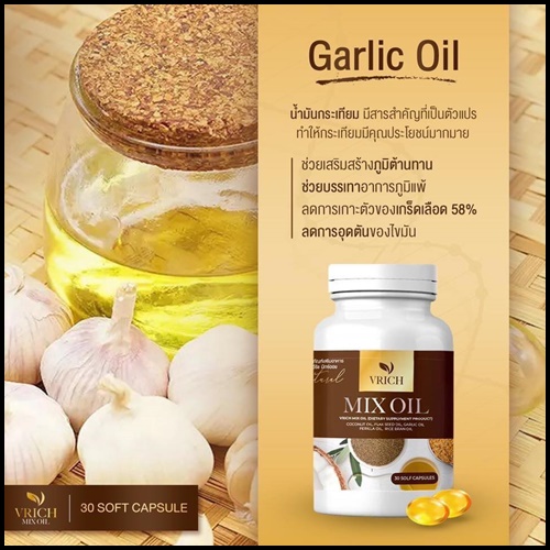 Mix Oil by VRich อาหารเสริมบำรุงสุขภาพ