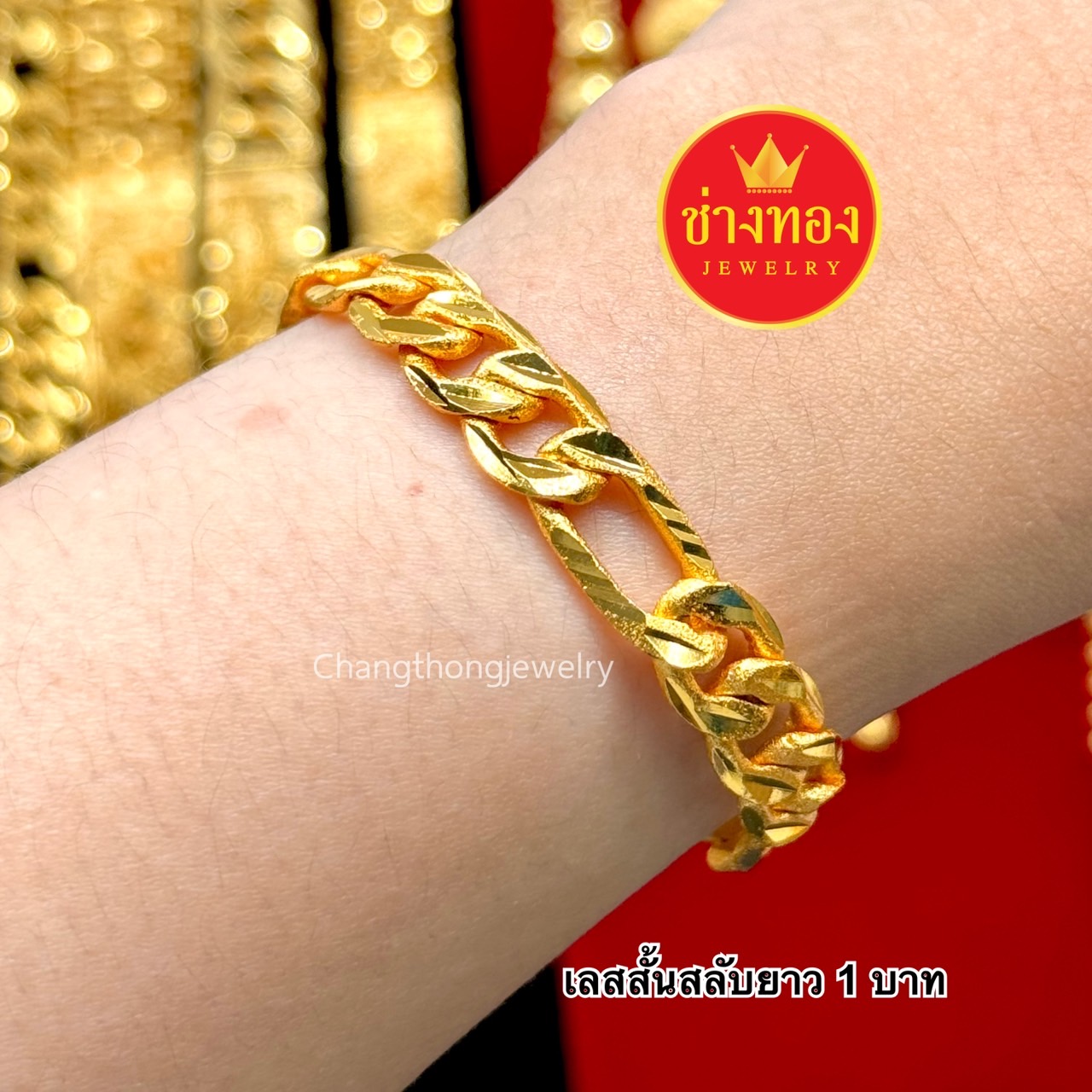 เลสข้อมือ 1 บาท