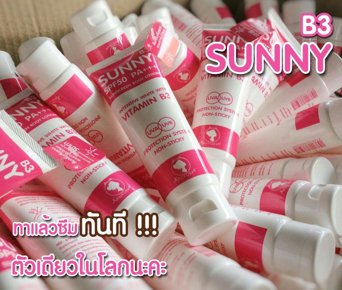 โลชั่นกันแดด ซันนี่บี3 (Sunny B3 SPF50 PA+++)