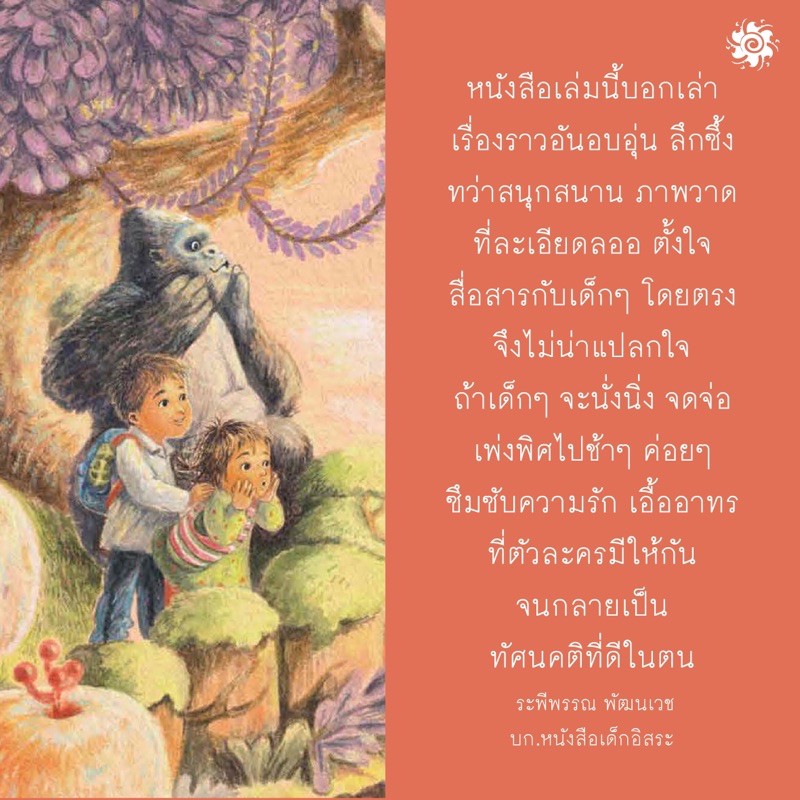 บาบาและนานา 3 - 6 ปี (ปกอ่อน)