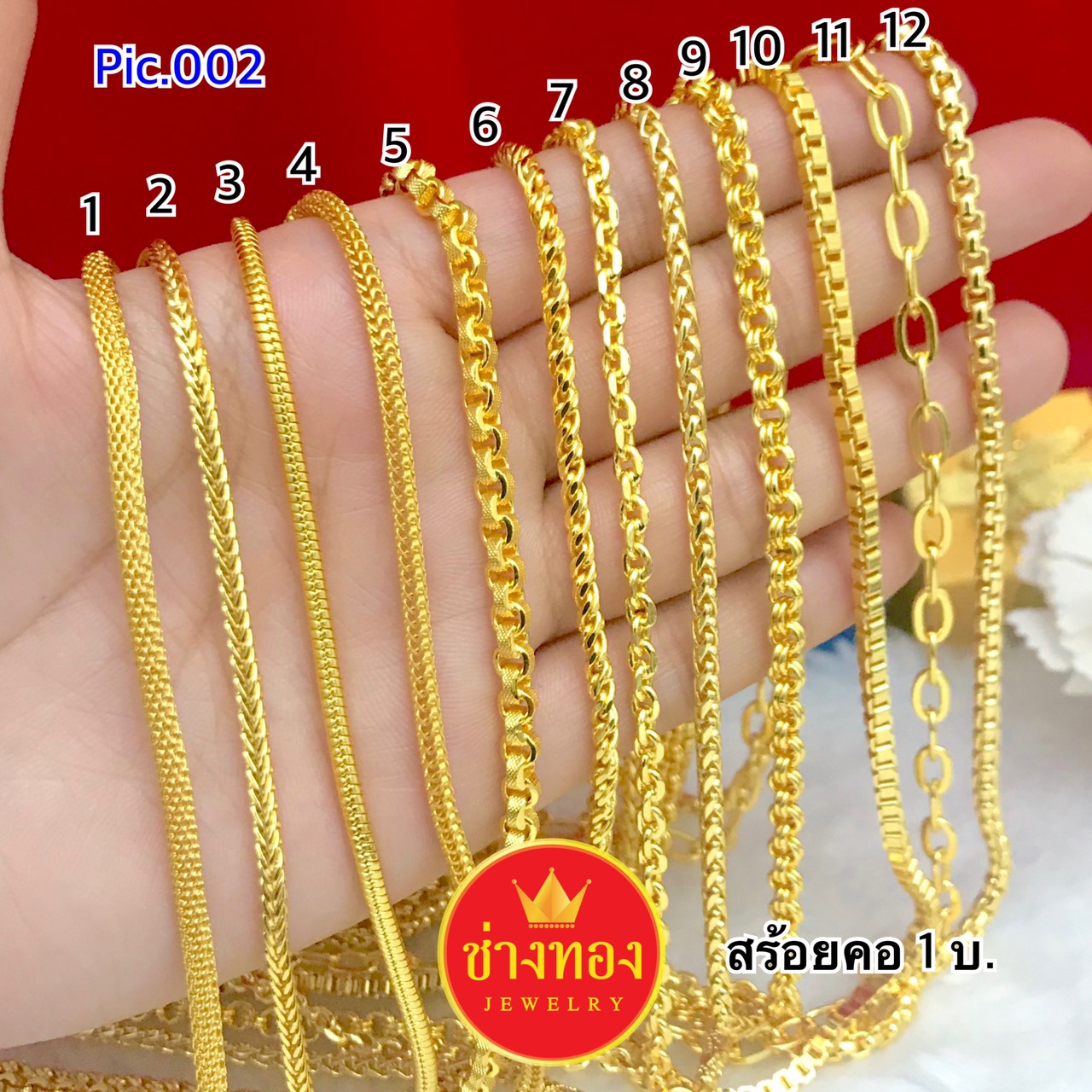 สร้อยคอทอง หนัก1บาท