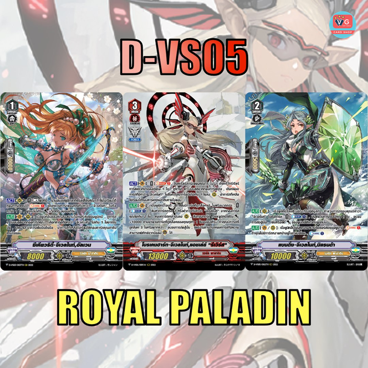 ส่ง6กค D-VS05 รอยัล พาลาดิน จีเวลไนท์ รีเวิร์ส ฟอย Set 3 แบบ