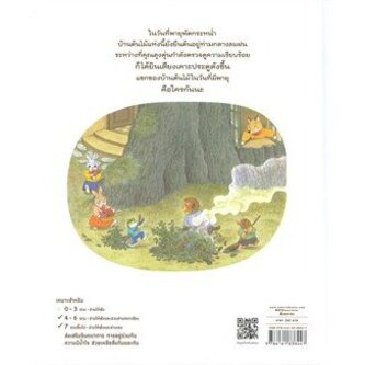 บ้านต้นไม้กับคุณนกนักดนตรี