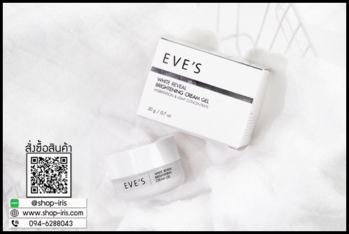 ครีมเจลอีฟส์ Eve's White Reveal Brightening Cream Gel