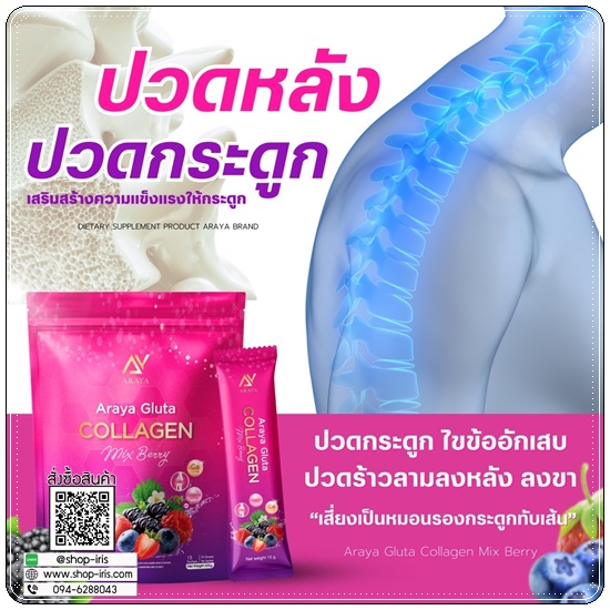 อารยากลูต้าคอลลาเจน Araya Gluta Collagen (1แถม1)