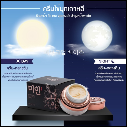 ครีมไข่มุกเกาหลี Whitening Day & Night Cream ของแท้