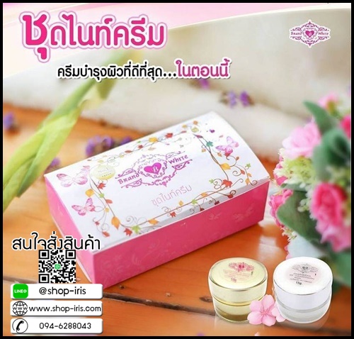 ครีมบีไวท์ ชุดไนท์ครีม B-White