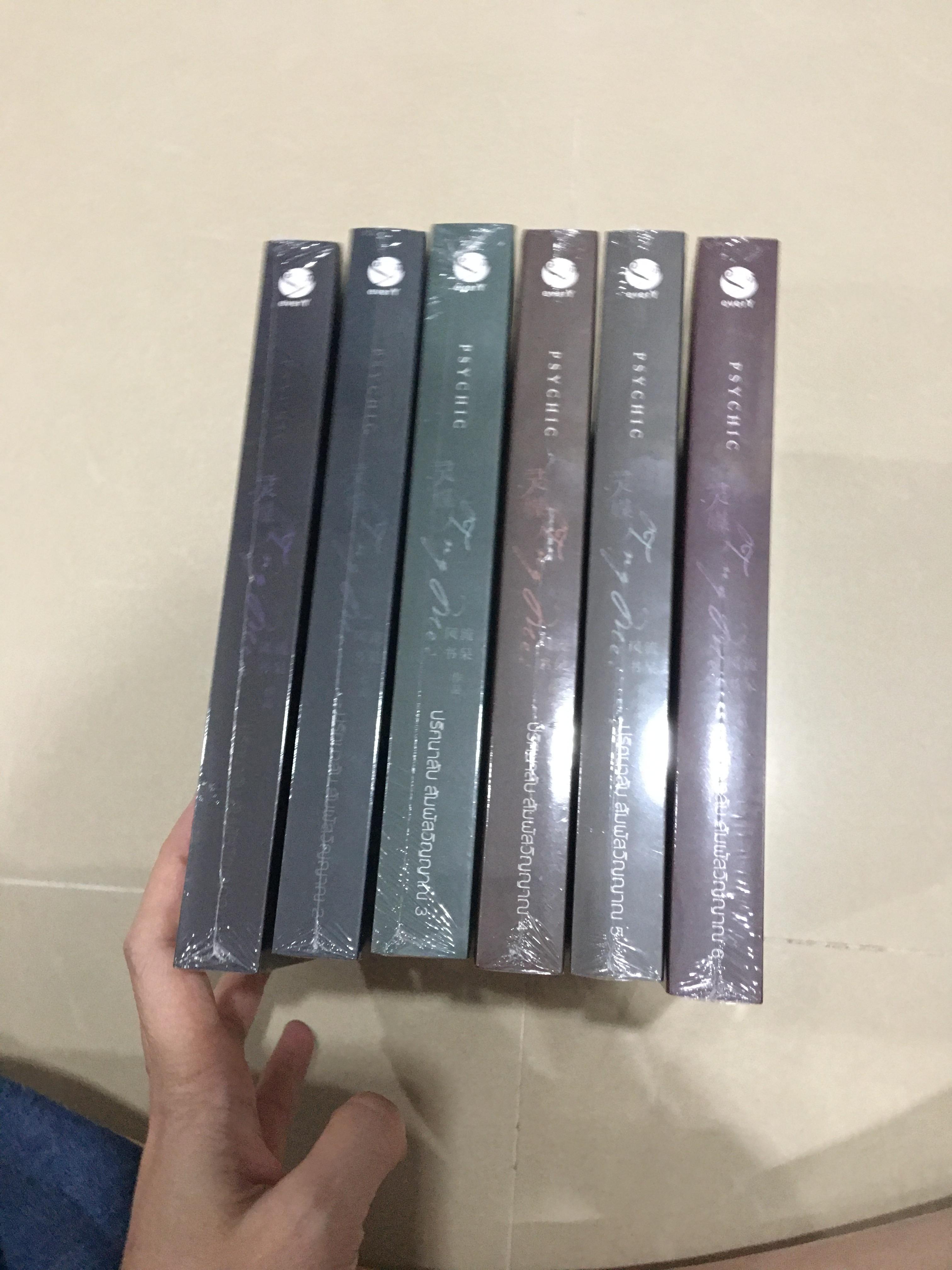 นิยายแปล ปริศนาสัมผัสวิญญาณ 6 เล่มยังไม่จบ