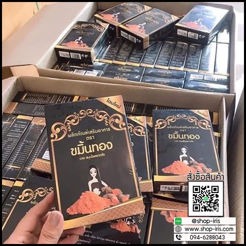ขมิ้นทอง สมุนไพรสำหรับสตรี ตราสมุนไพรชาววัง