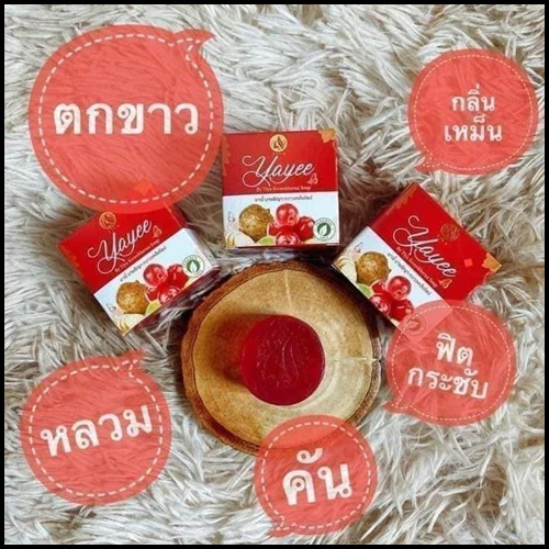 สบู่ยาหยี๋ บายธิญา กวาวเครือโซป Yayee แพคเกจใหม่