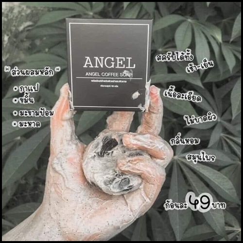 สบู่แองเจิ้ล Angel Coffee Soap