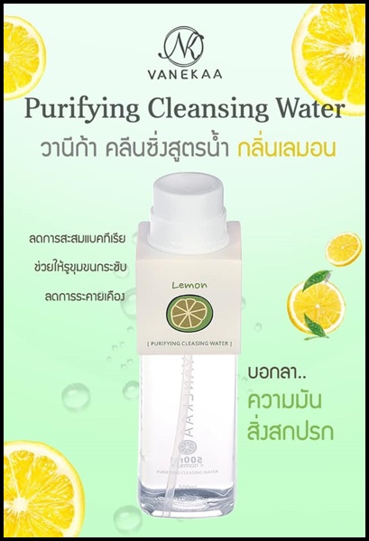 วานีก้า คลีนซิ่ง สูตรน้ำ VANEKAA Purifying Cleansing Water