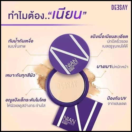 แป้งเนียน สูตร2 NIAN by Deesay
