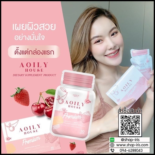 Aoily House Premium ออยลี่ เฮ้าส์ กลูต้าพรีเมี่ยม (แพ็คเก็ตใหม่)