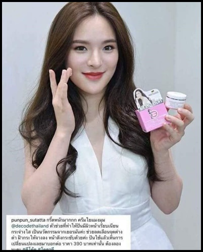 ดีโค้ด ครีมใยแมงมุม Code Of Magic Cream By DeCode