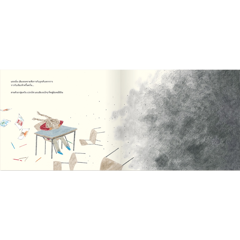 เมื่อสงครามมาเยือน(ปกแข็ง) 5-8 ปี