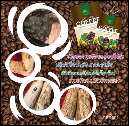 สครับคอฟฟี่ อโลเวร่า by ลดา SCRUB COFFEE ALOE VERA WHITENING VITAMIN C