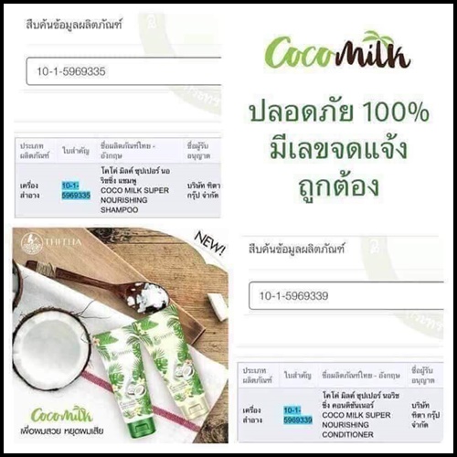 ชุดแชมพูมะพร้าว CocoMilk By ThiTha