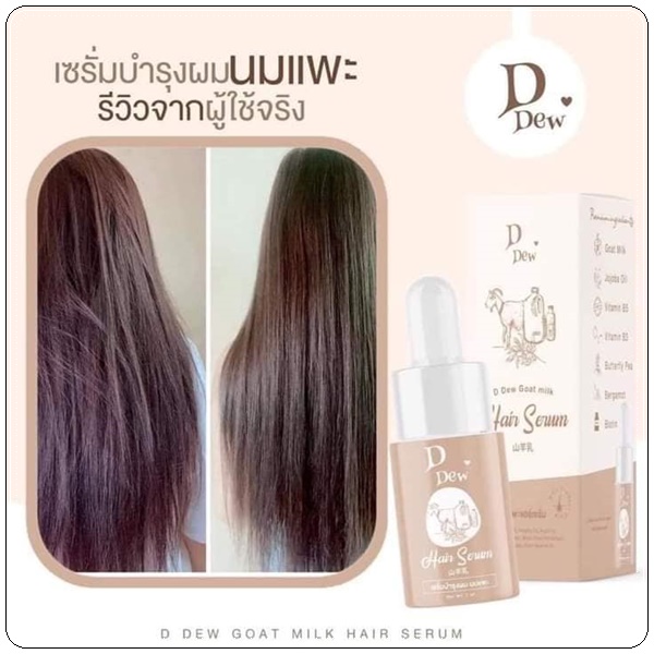 เซรั่มบำรุงผม นมแพะ D Dew Goat's Milk Hair Serum