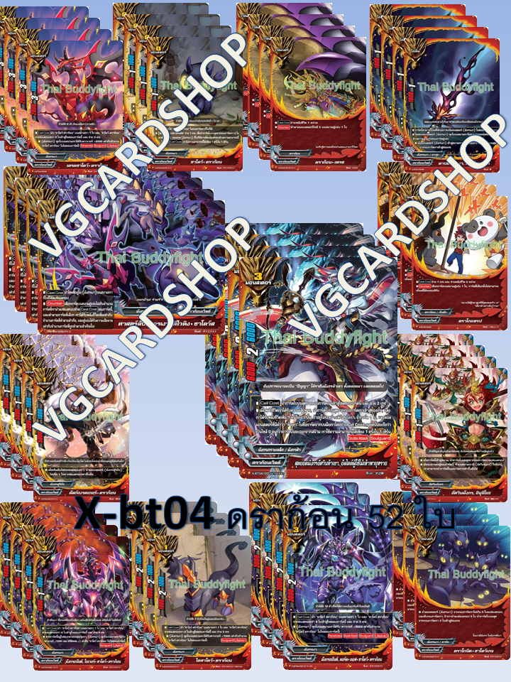 x-bt04 ดราก้อน เลเจนท์ สตาร์ ดันเจี้ยน