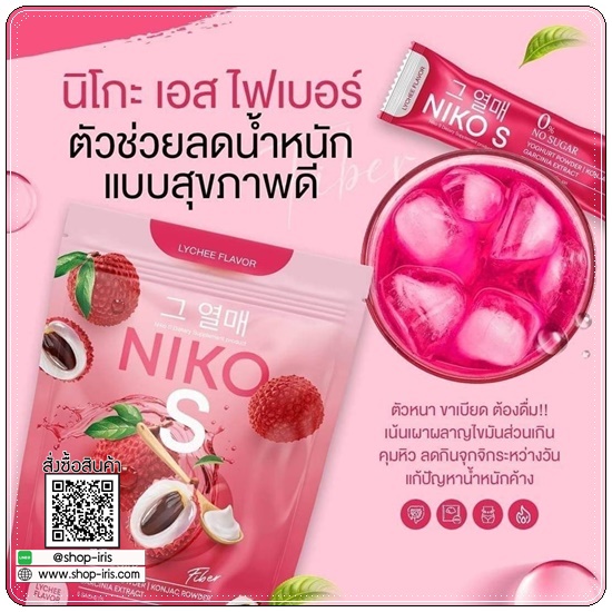 Niko S Fiber นิโกะ เอส ไฟเบอร์