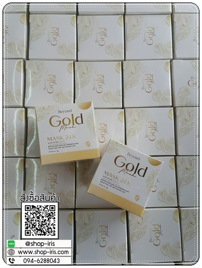 มาร์คทองคำ Beyond Gold Mask มาร์คบียอน