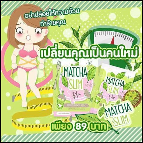 โมเอะ มัทฉะ สลิม MOA MATCHA SLIM ชาขียวลดน้ำหนัก