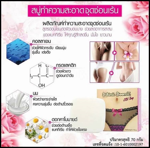 สบู่ bikinii Boomz Jibi Soap ทำความสะอาดจุดซ่อนเร้น