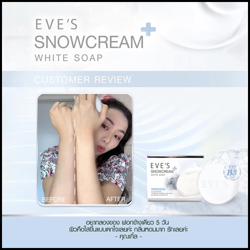 สบู่อีฟส์ Eve's Snowcream White Soap