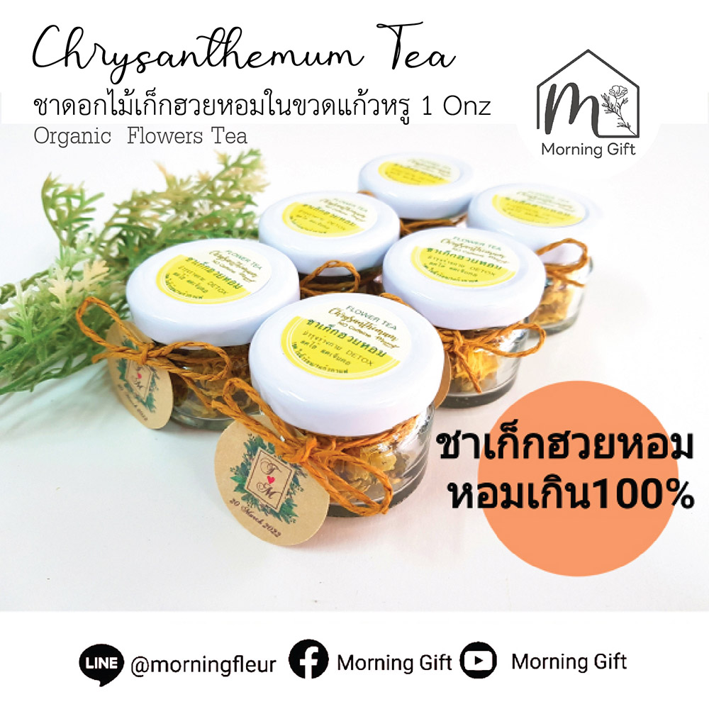 ของชำร่วย ชาดอกไม้หอมออร์แกนิค ไร่เชียงราย