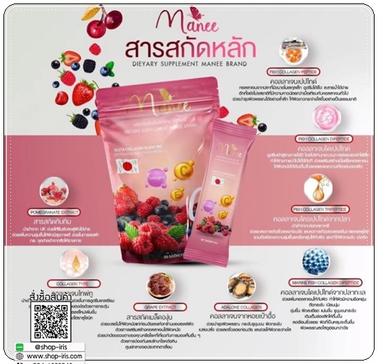 มณีกลูต้าคอลลาเจน Manee Gluta Collagen (แพ็คเกตใหม่)
