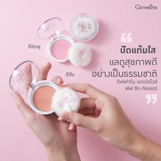 กิฟฟารีน บลัชออน ย้อนวัย เอดดัลไวท์ พัฟท์ ชีค เนื้อเนียนละเอียด บางเบา Giffarine Edelweiss Puff Cheek Color