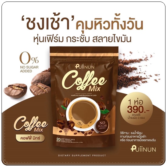 โก้แฟ ปุยนุ่น Puiinun Chocoa/Coffee Mix