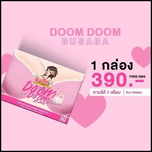 ดูมดูม Doom Doom by Busaba อาหารเสริมสำหรับผู้หญิง (โปรส่งฟรี)