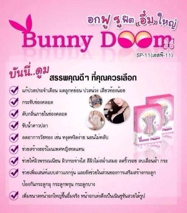 อกฟู ฟิต Bunny DOOM