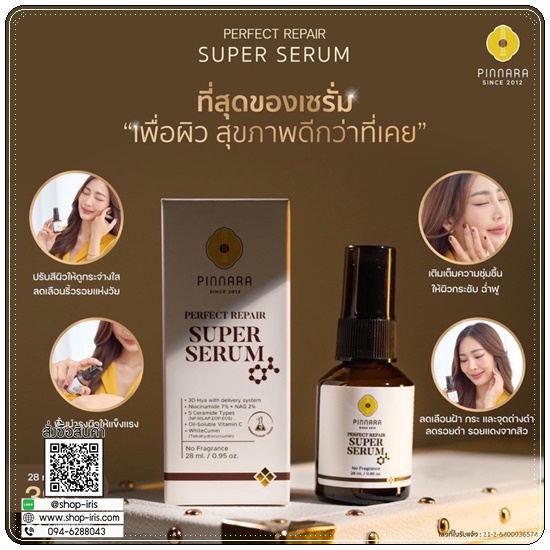 ซุปเปอร์เซรั่มพิณนารา Pinnara Perfect Repair Super Serum (ของแท้)