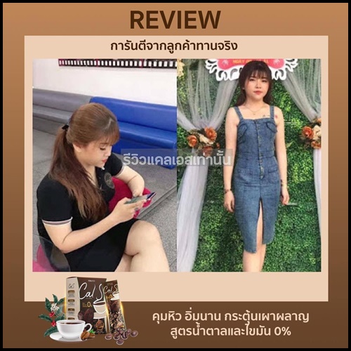 Cal S Coffee By Primaya แคลเอส คอฟฟี่ กาแฟคุมหิว (แพ็คเกจใหม่)