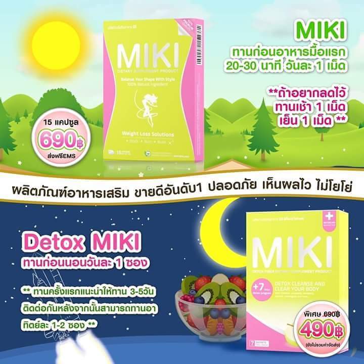 มิกิ ดีท็อกซ์ ไฟเบอร์ (MIKI Detox Fiber)