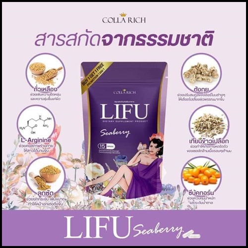 หลีฟู LIFU Seaberry By COLLA RICH (1แถม1)
