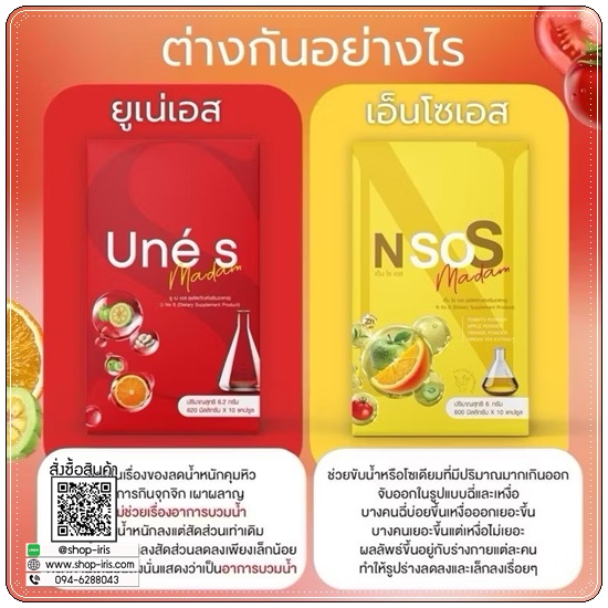 N So S ลดบวม ขับโซเดียม (1แถม1)
