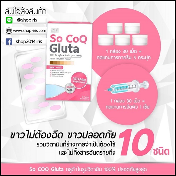 โซ โค คิว กลูต้า So CoQ Gluta แพ็คเก็ตใหม่ แบบกล่อง