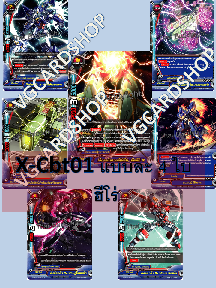x-cbt01 แยกเวิลด แบบกล่อง และการ์ดซีเครท