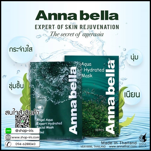 แอนนาเบลล่า แผ่นมาส์กสาหร่าย Annabella Mask