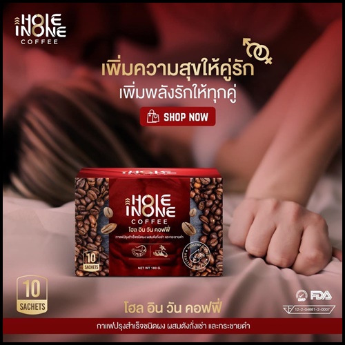 โฮล อิน วัน คอฟฟี่ Hole In One Coffee กาแฟสำหรับท่านชาย