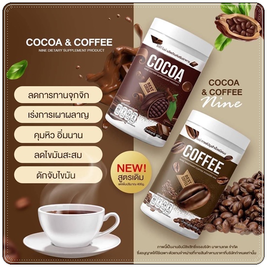 Cocoa&Coffee Nine น้ำชงถัง