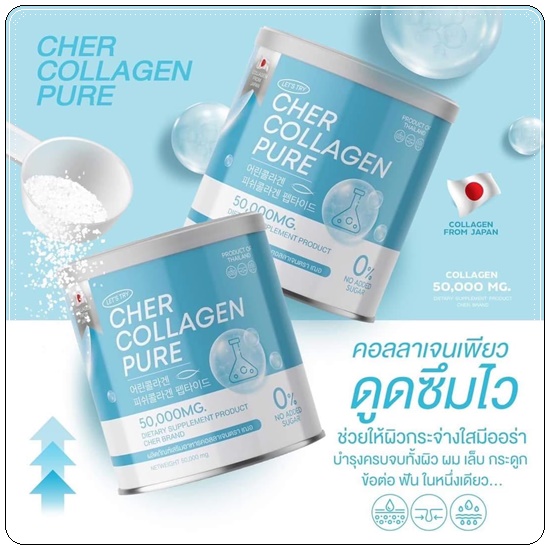 เฌอคอลลาเจนเพียว CHER Collagen Pure