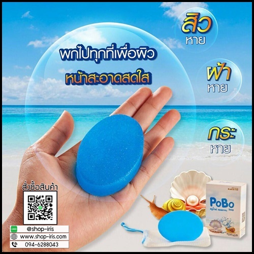 สบู่โพโบ๊ะ POBO สูตรน้ำแร่คอลลาเจน