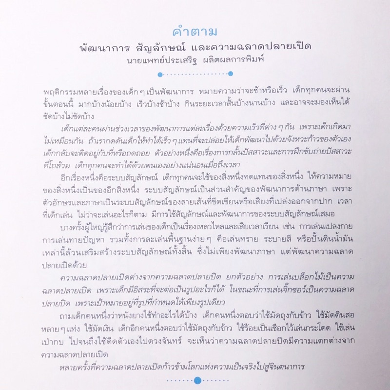 นัทสึมินักแปลงกาย (ปกแข็ง) ชุด “Thinking Skill ฉลาดคิดรอบด้าน” 3 ปีขึ้นไป