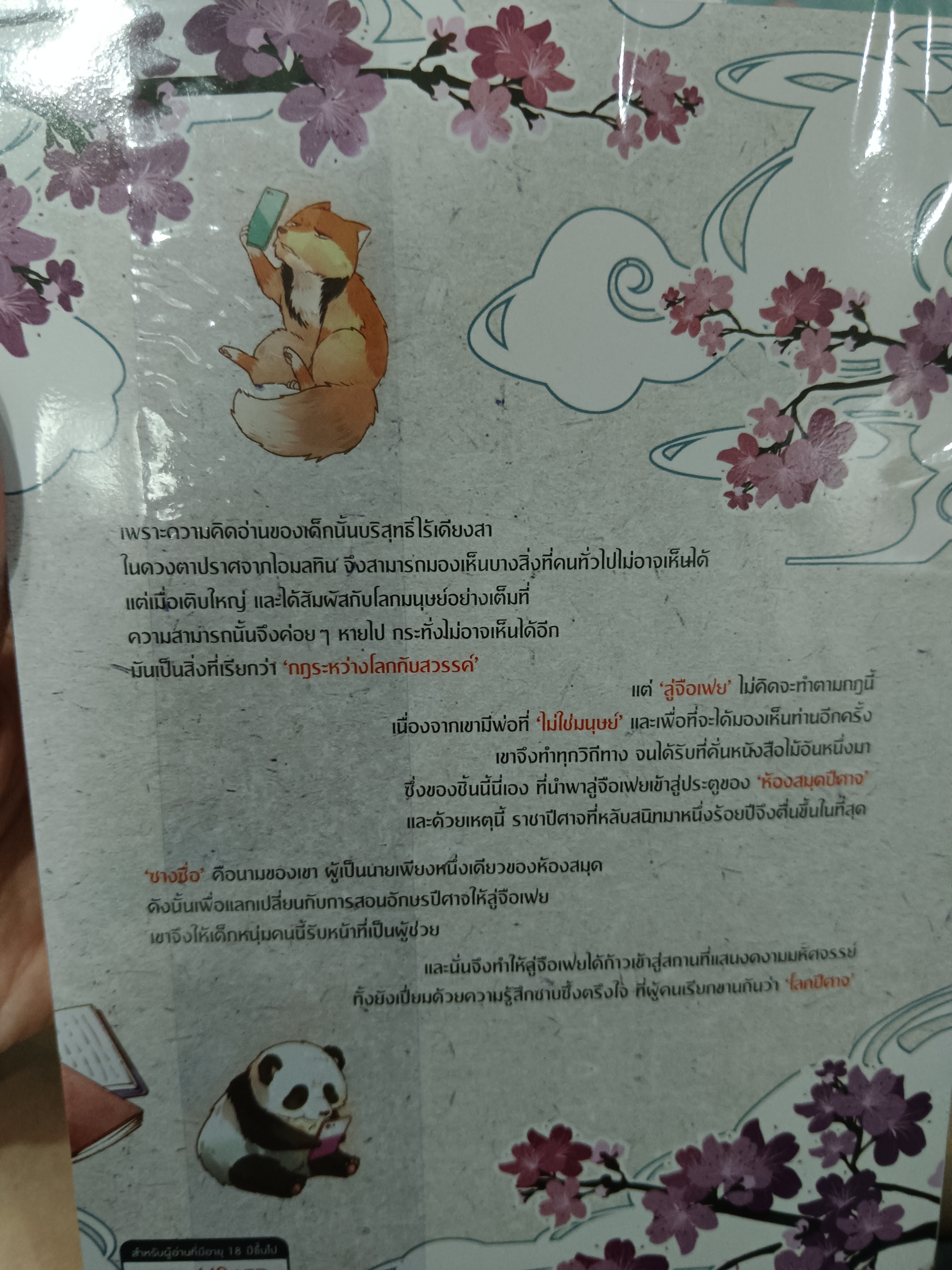 นิยายแปล ห้องสมุดปีศาจ 4 เล่มจบ รอบจอง